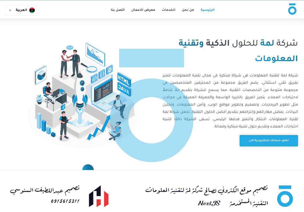 موقع شركة لمة التقنية
