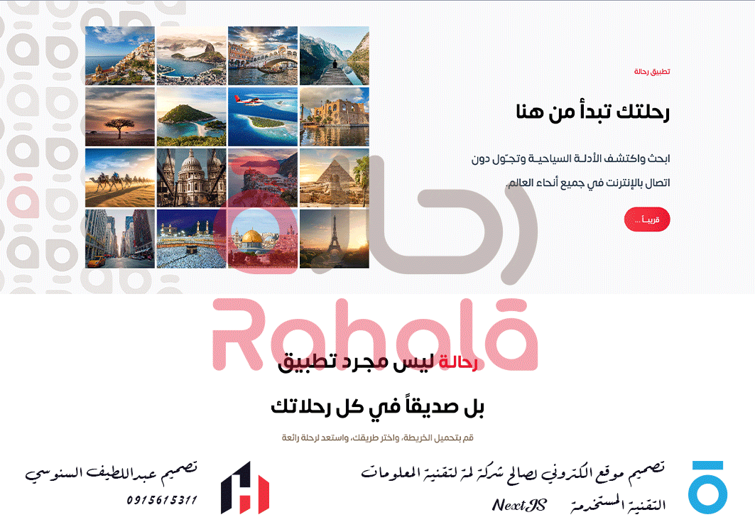 موقع تطبيق رحالة