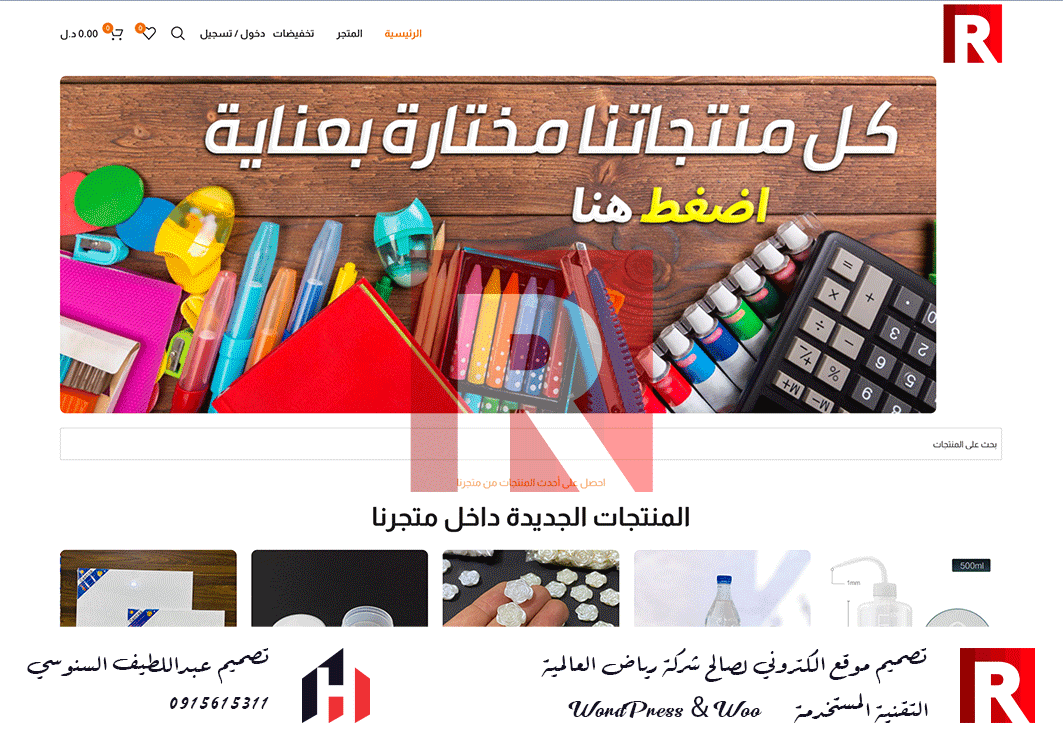 متجر رياض العالمية